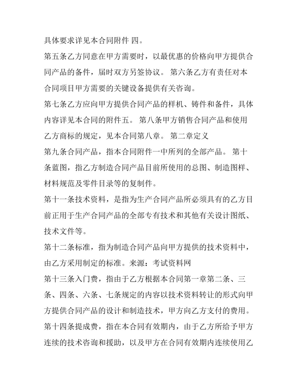 国际技术转让合同的标的(22篇)_第2页