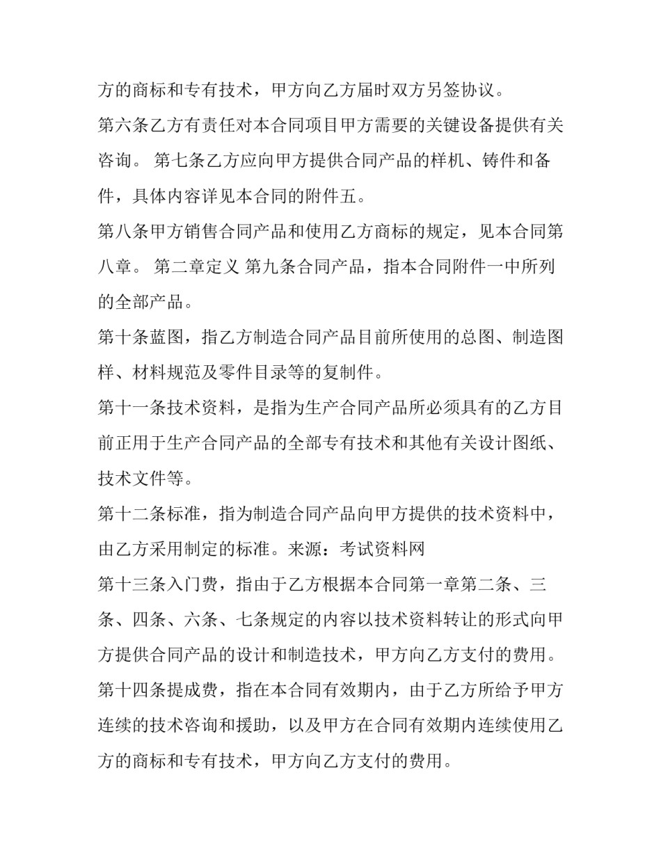 国际技术转让合同的标的(22篇)_第3页