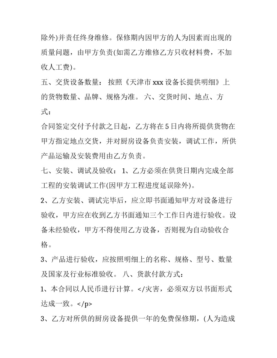 最新厨房设备销售合同(7篇)_第2页