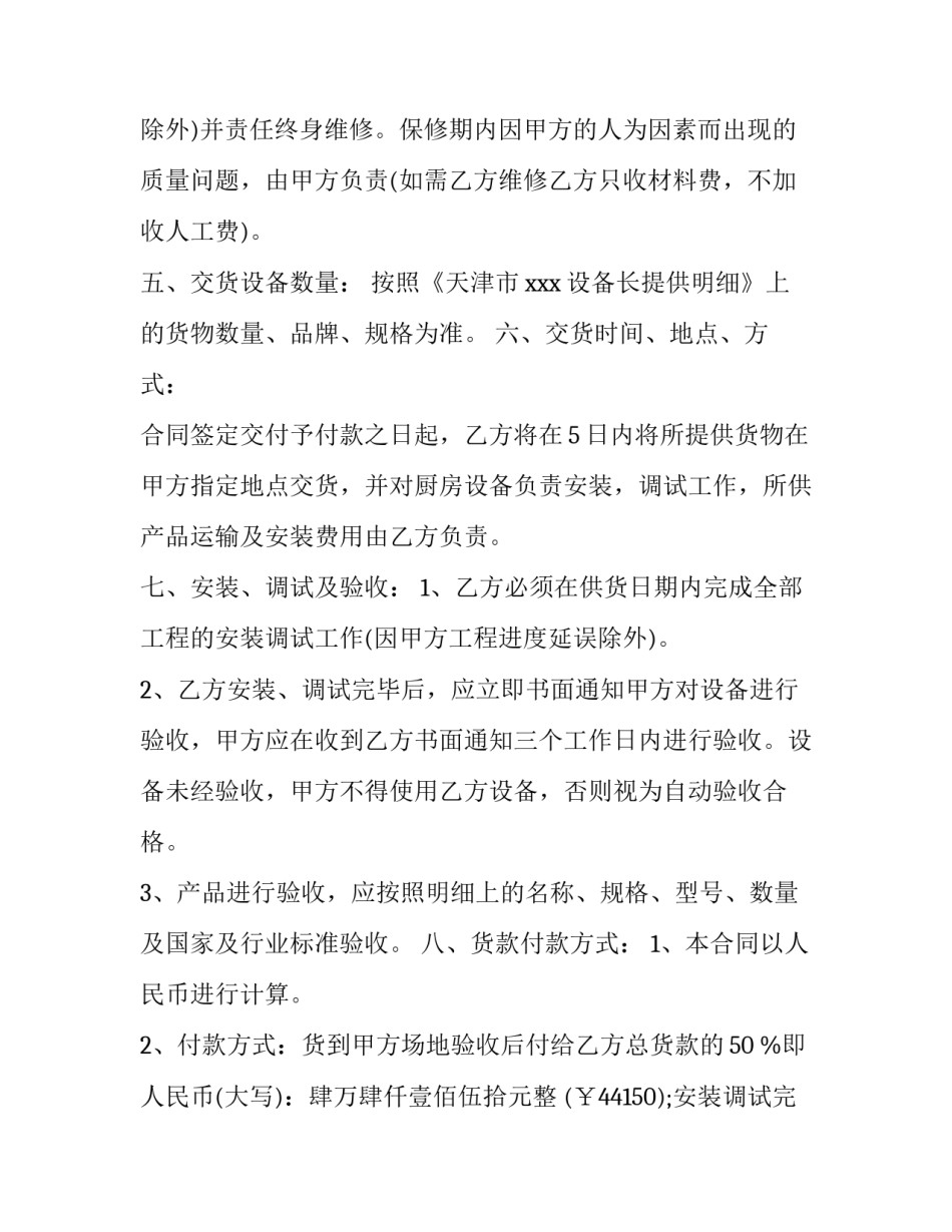 最新厨房设备销售合同(7篇)_第3页