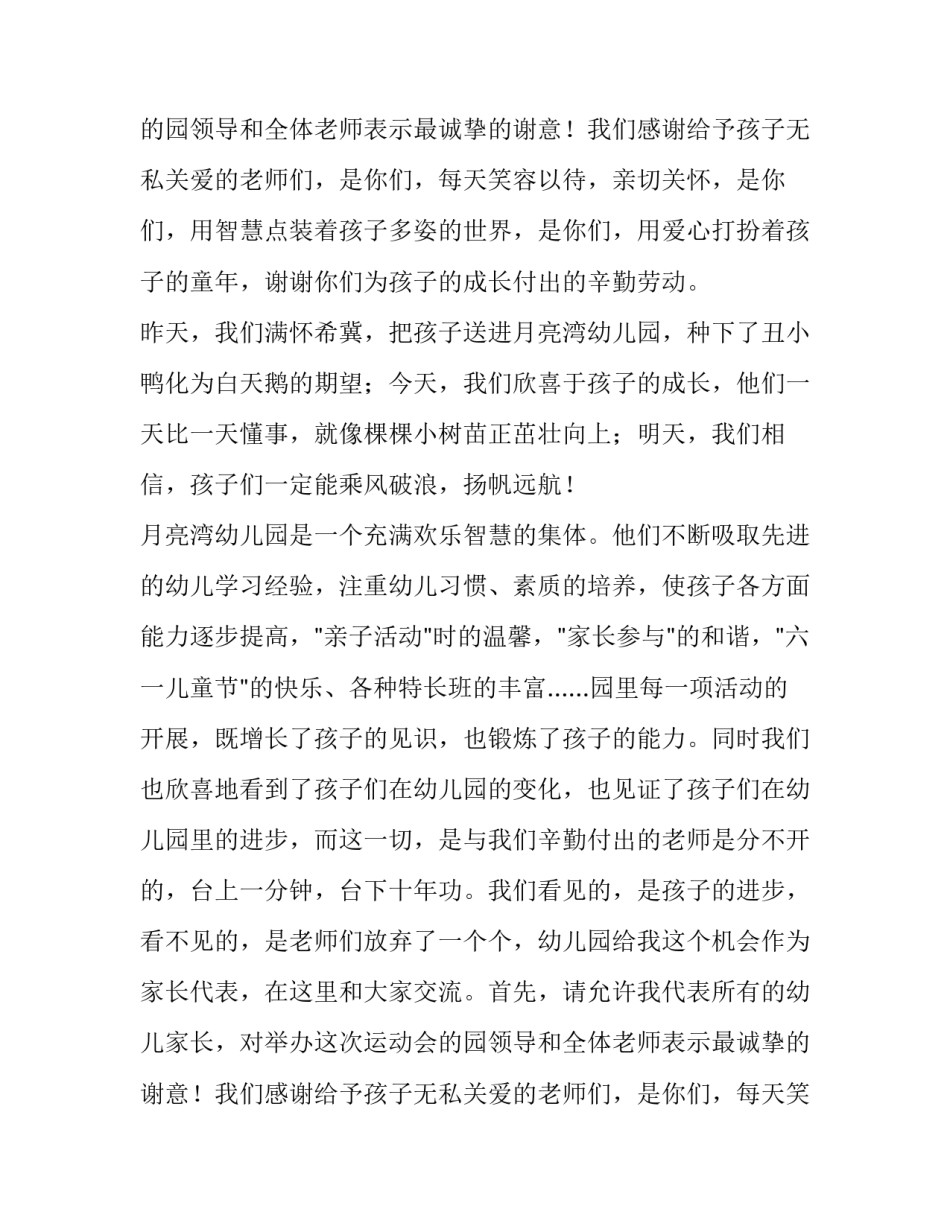 最新运动会的发言稿150字 运动会的发言稿800字(7篇)_第2页