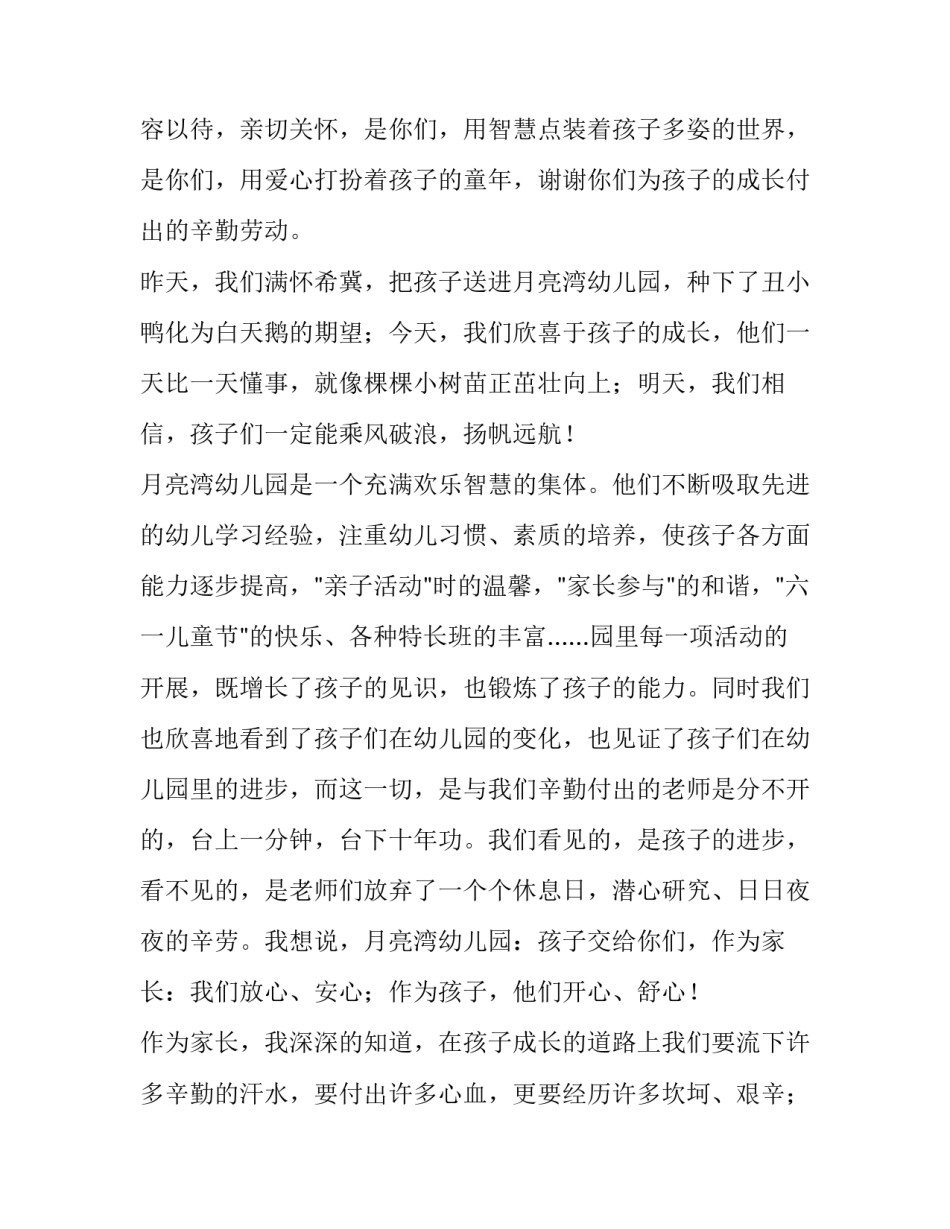 最新运动会的发言稿150字 运动会的发言稿800字(7篇)_第3页