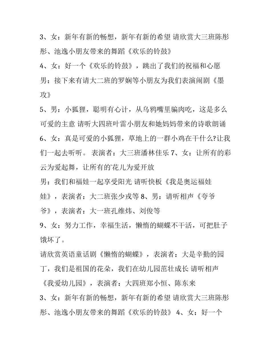 庆元旦主持词开头(3篇)_第2页