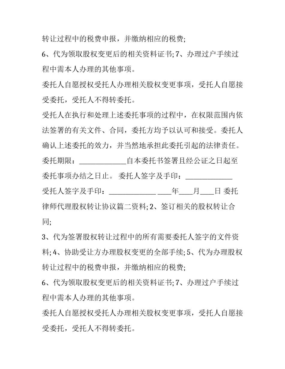 委托律师代理股权转让协议(19篇)_第2页