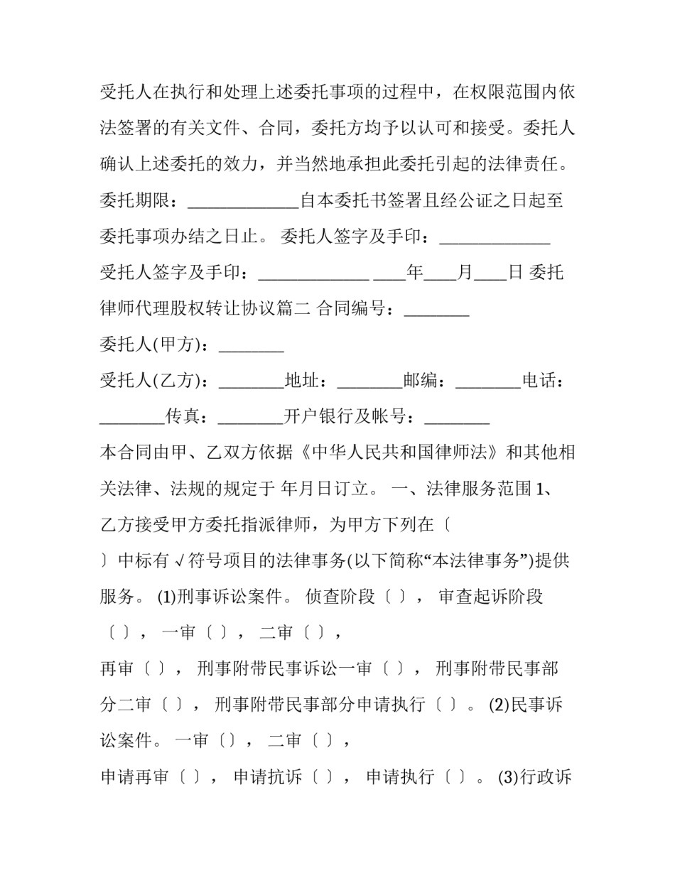 委托律师代理股权转让协议(19篇)_第3页