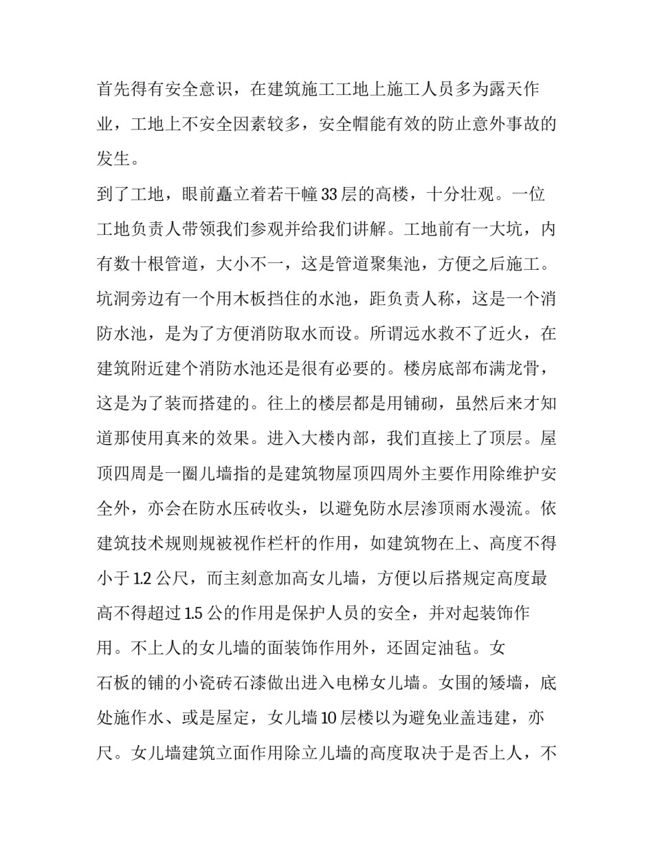 2023年工程桩打桩每日报告(5篇)_第3页