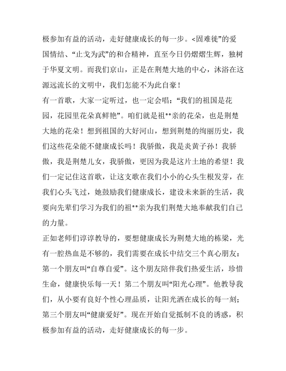 最新健康小学生网 小学生健康演讲稿(实用9篇)_第3页