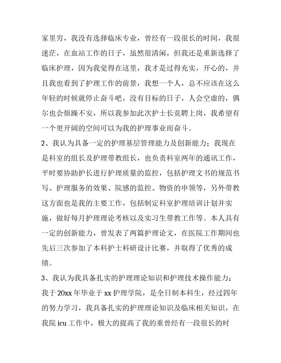 医院护士长竞聘演讲稿题目(5篇)_第2页