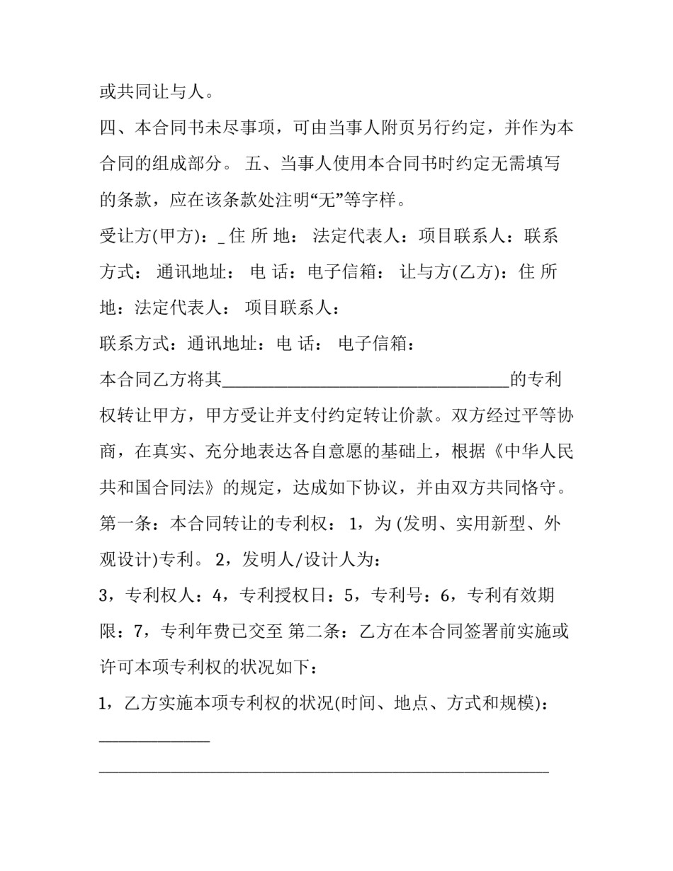 最新专利技术转让合同书 专利转让协议书(24篇)_第3页