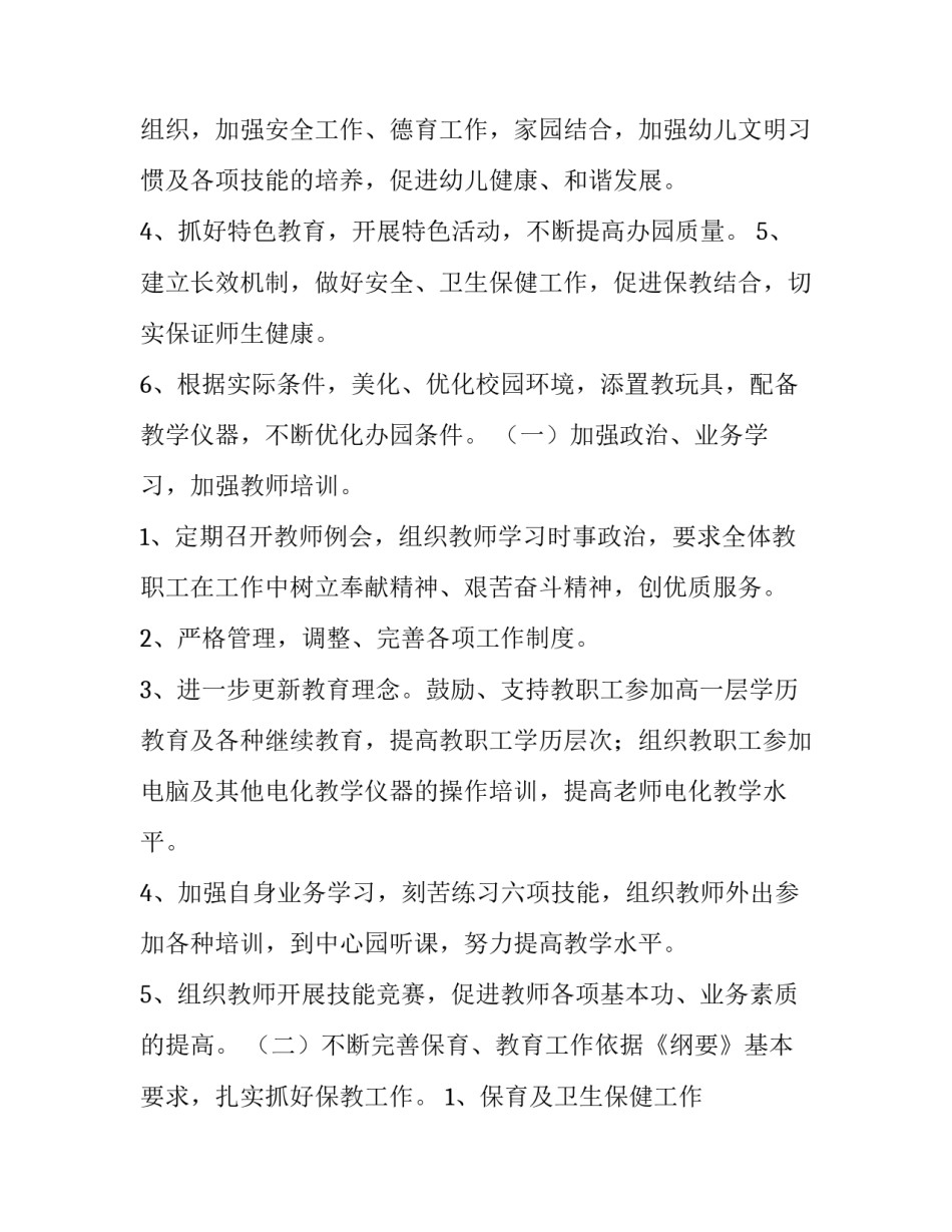 幼儿园园长上学期工作计划 幼儿园园长新学期计划(3篇)_第2页