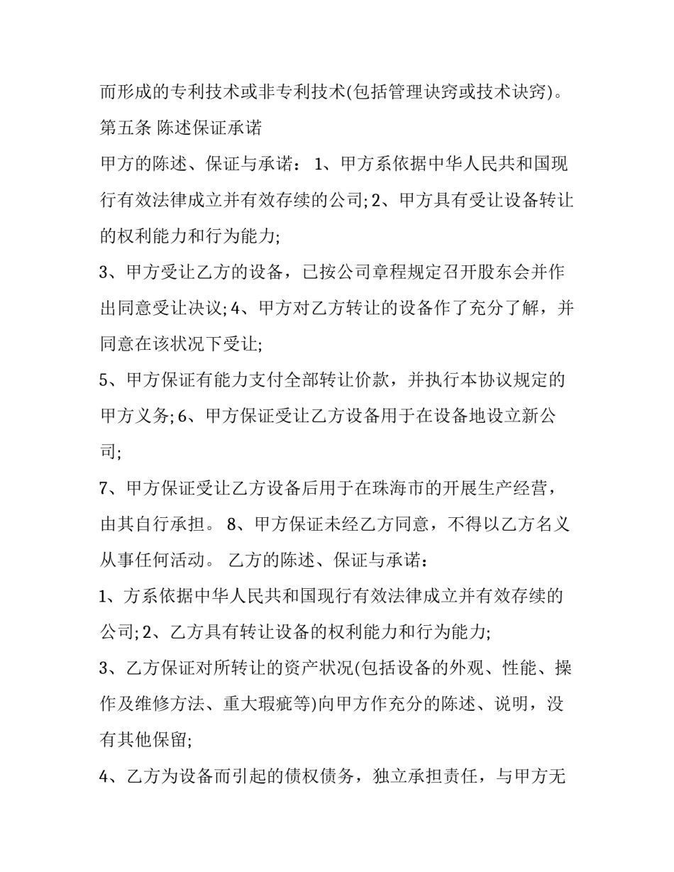 2023年设备转让合同协议书 二手厨房设备转让合同(23篇)_第3页