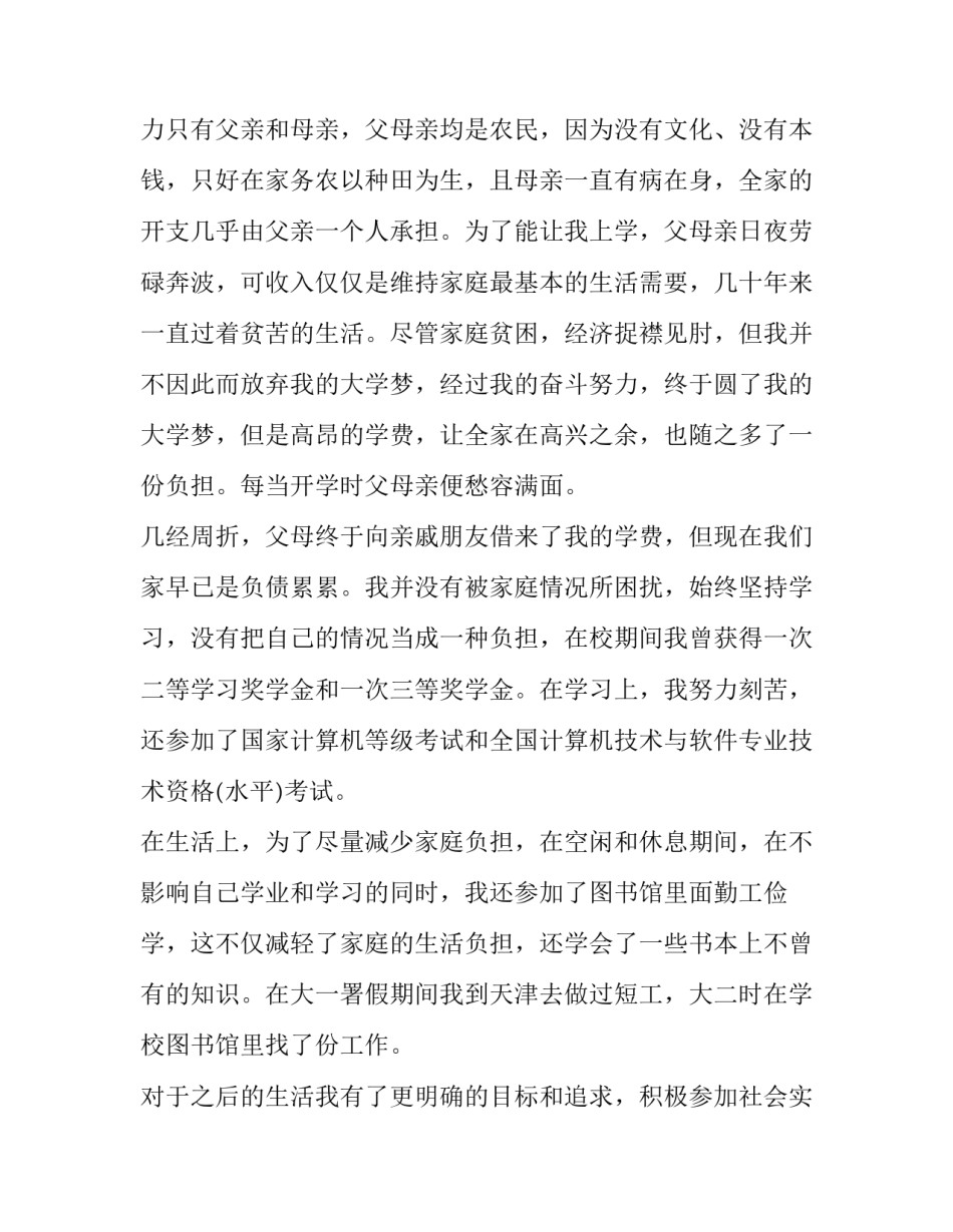 最新补助申请书字(模板14篇)_第3页