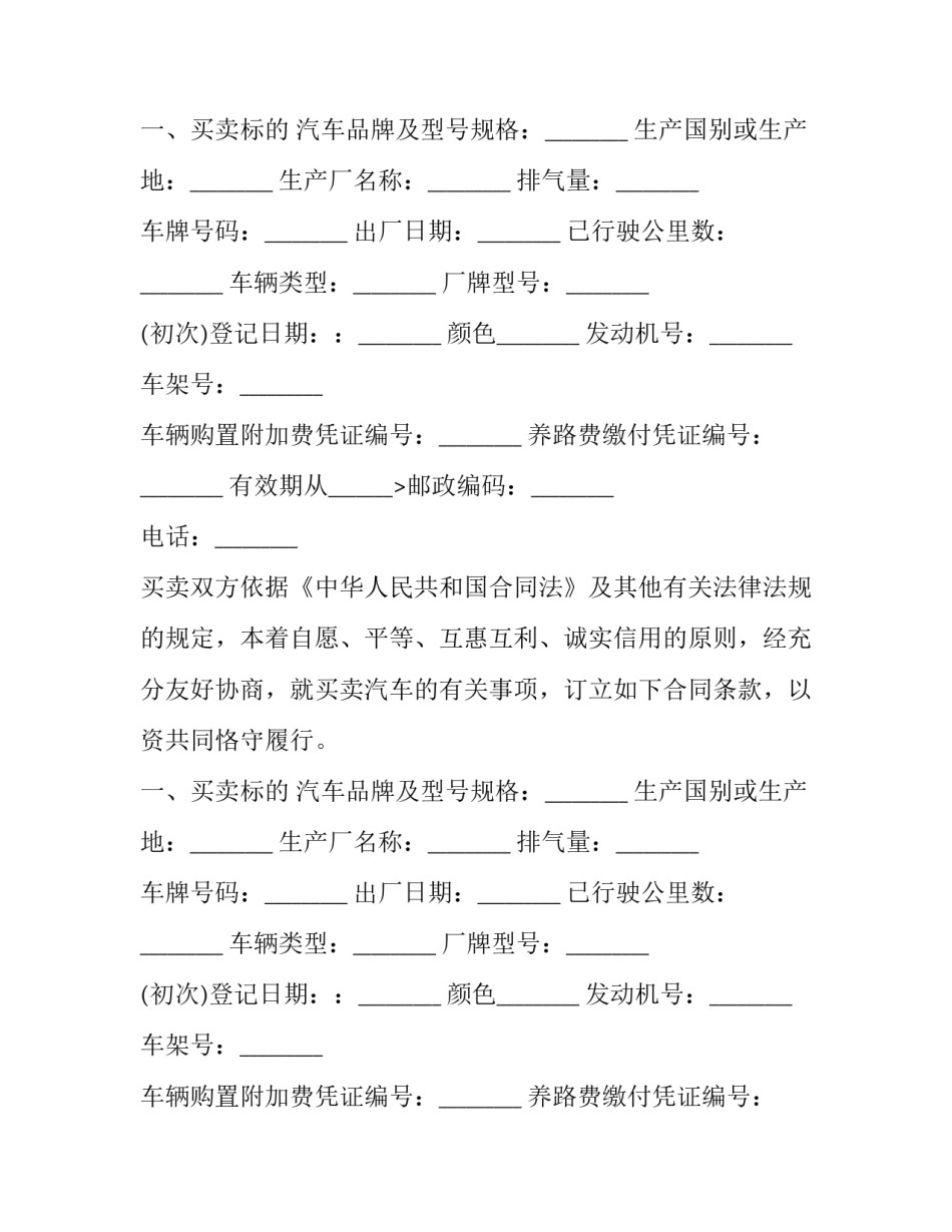 2023年交易买卖合同 买卖合同新规(五篇)_第2页