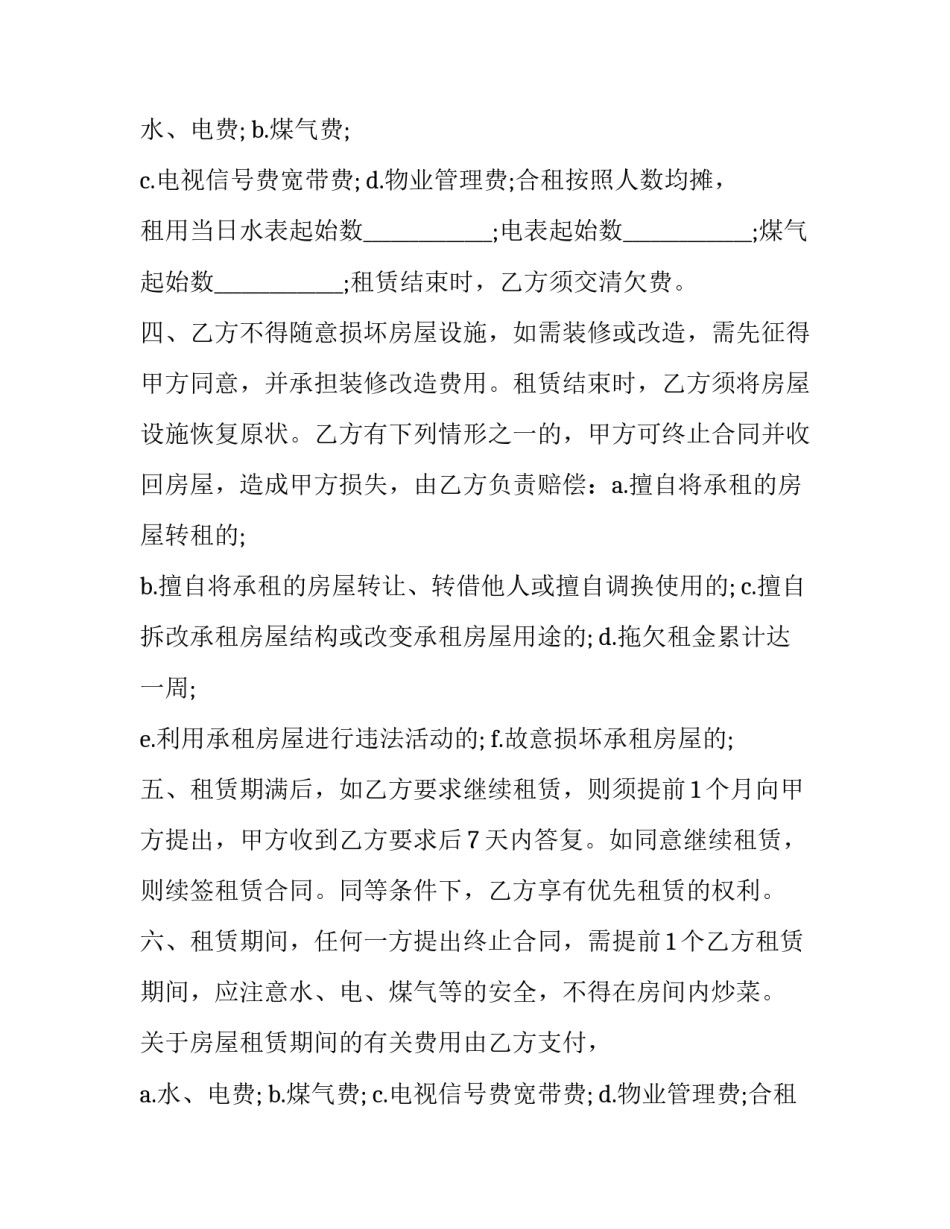 单间房屋租赁合同最新版本(21篇)_第2页