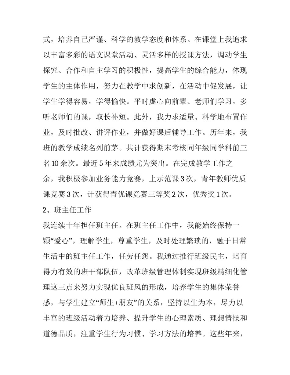 小学语文教师述职报告怎么写_第3页