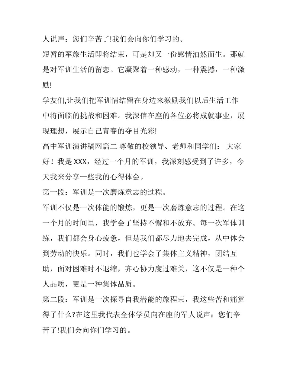 高中军训演讲稿网(通用11篇)_第2页