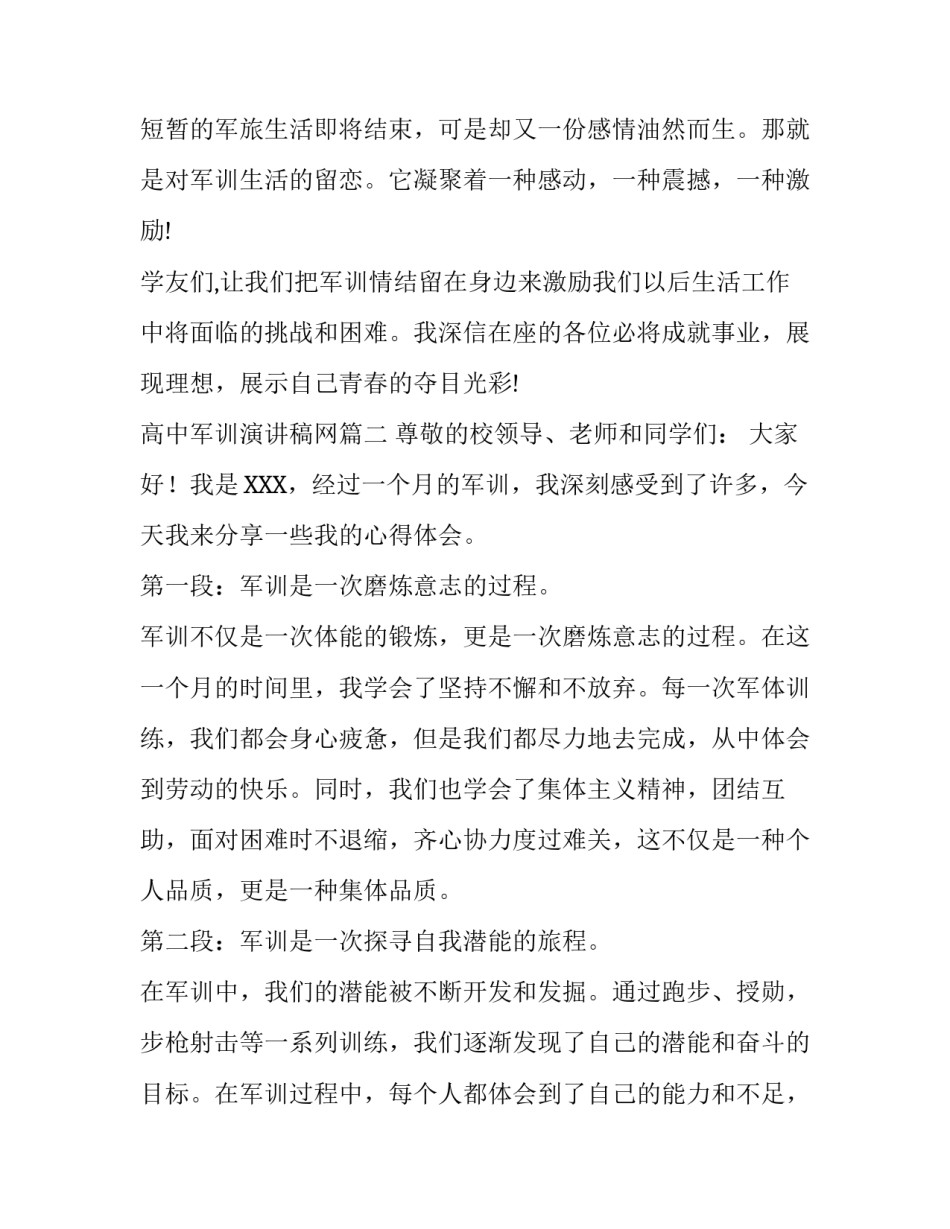 高中军训演讲稿网(通用11篇)_第3页