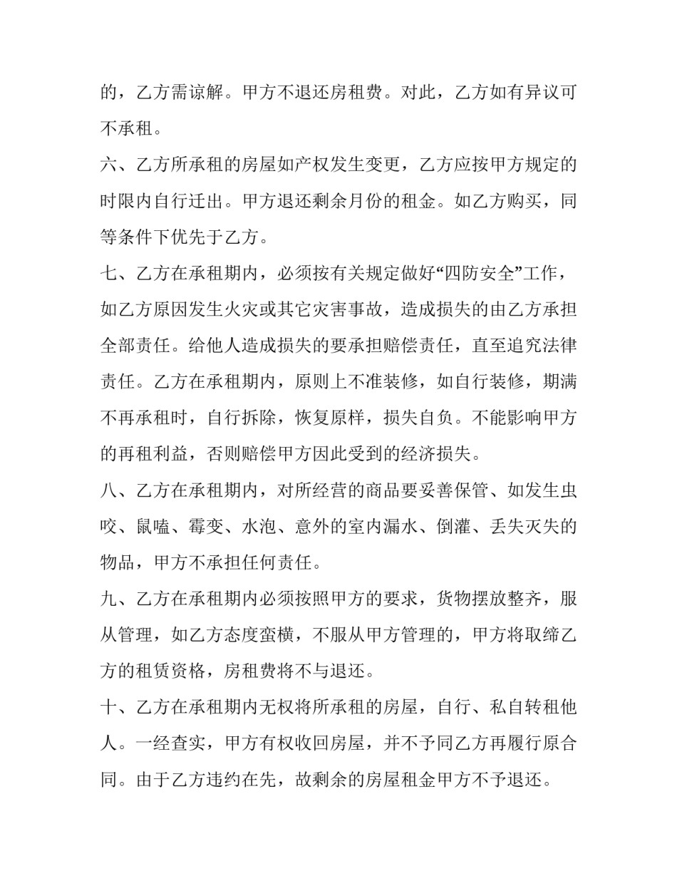 2023年房屋无偿租赁合同(20篇)_第2页