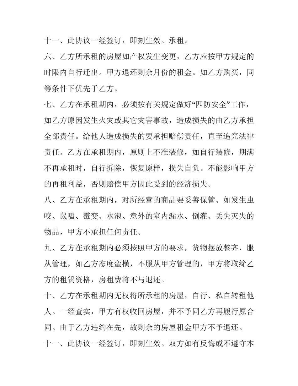 2023年房屋无偿租赁合同(20篇)_第3页