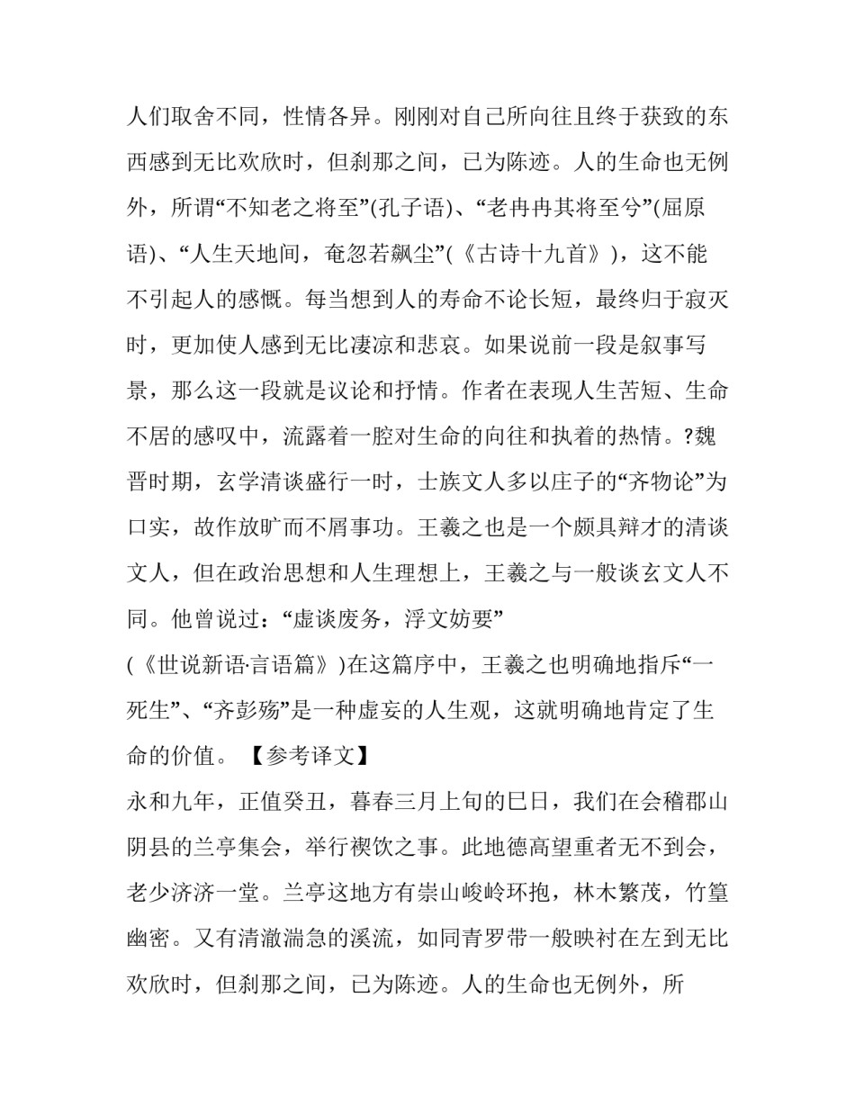 《兰亭集序》的创作背景和赏析、分析_第2页