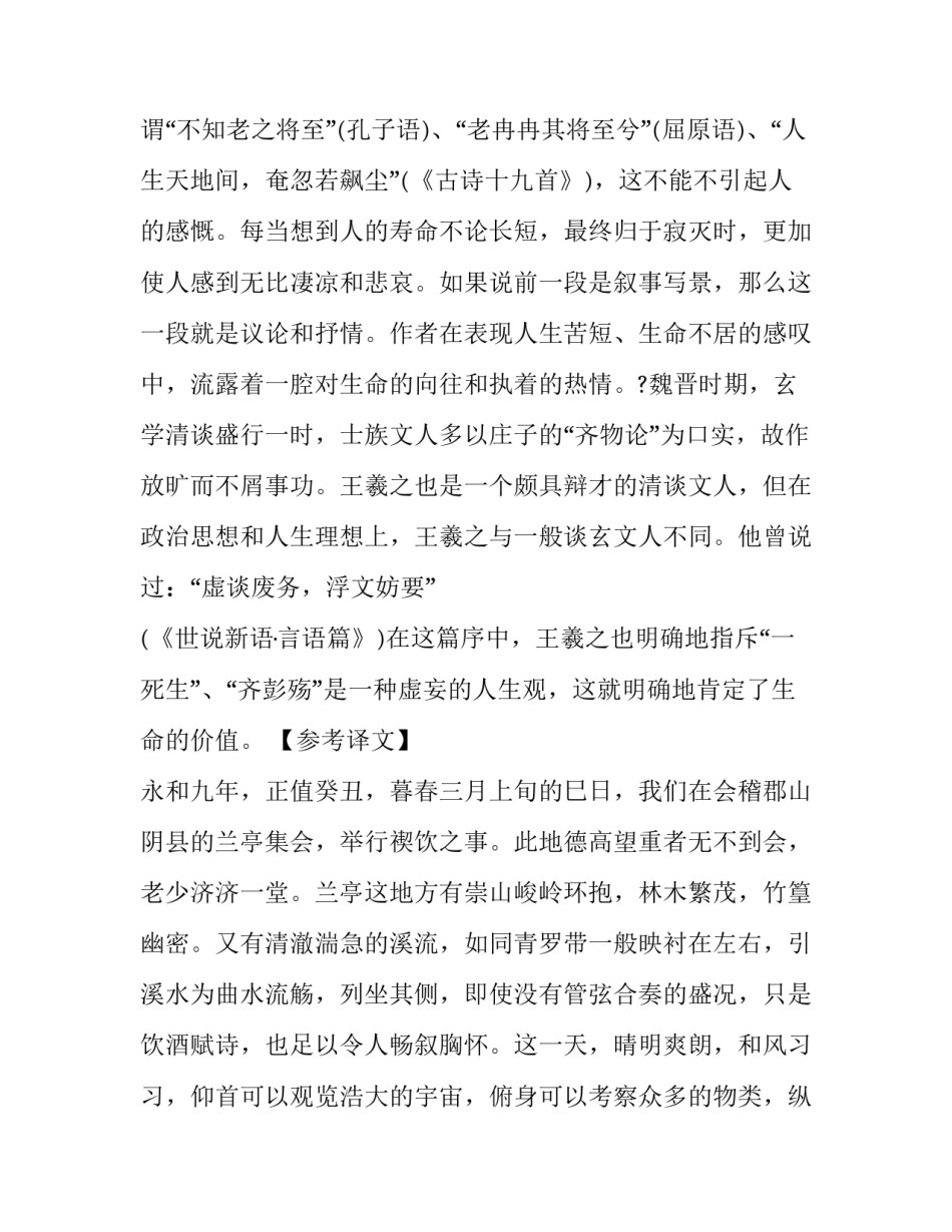 《兰亭集序》的创作背景和赏析、分析_第3页