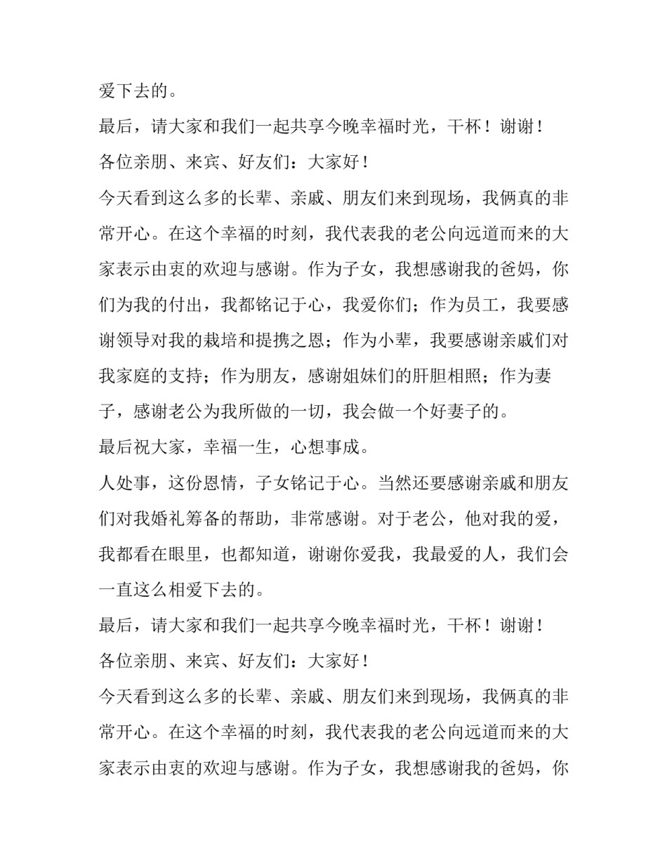 新娘精简大方的回门致辞_第2页