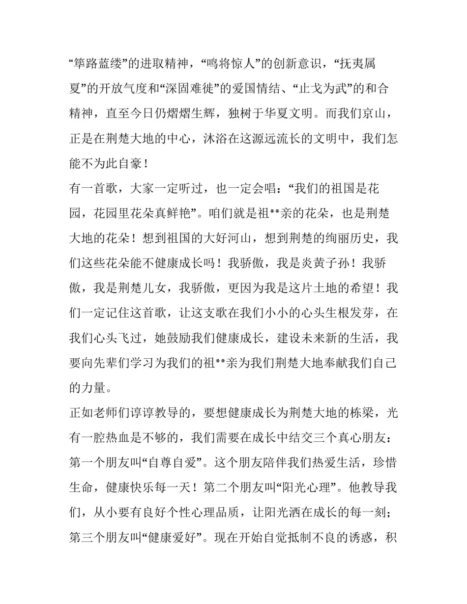 2023年健康小学生手抄报 小学生健康演讲稿(优秀13篇)_第2页