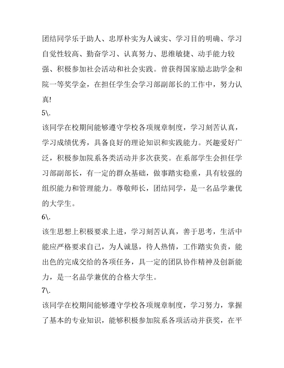 最新学生个人鉴定表自我鉴定100字 学生个人鉴定表自我鉴定300字(7篇)_第2页