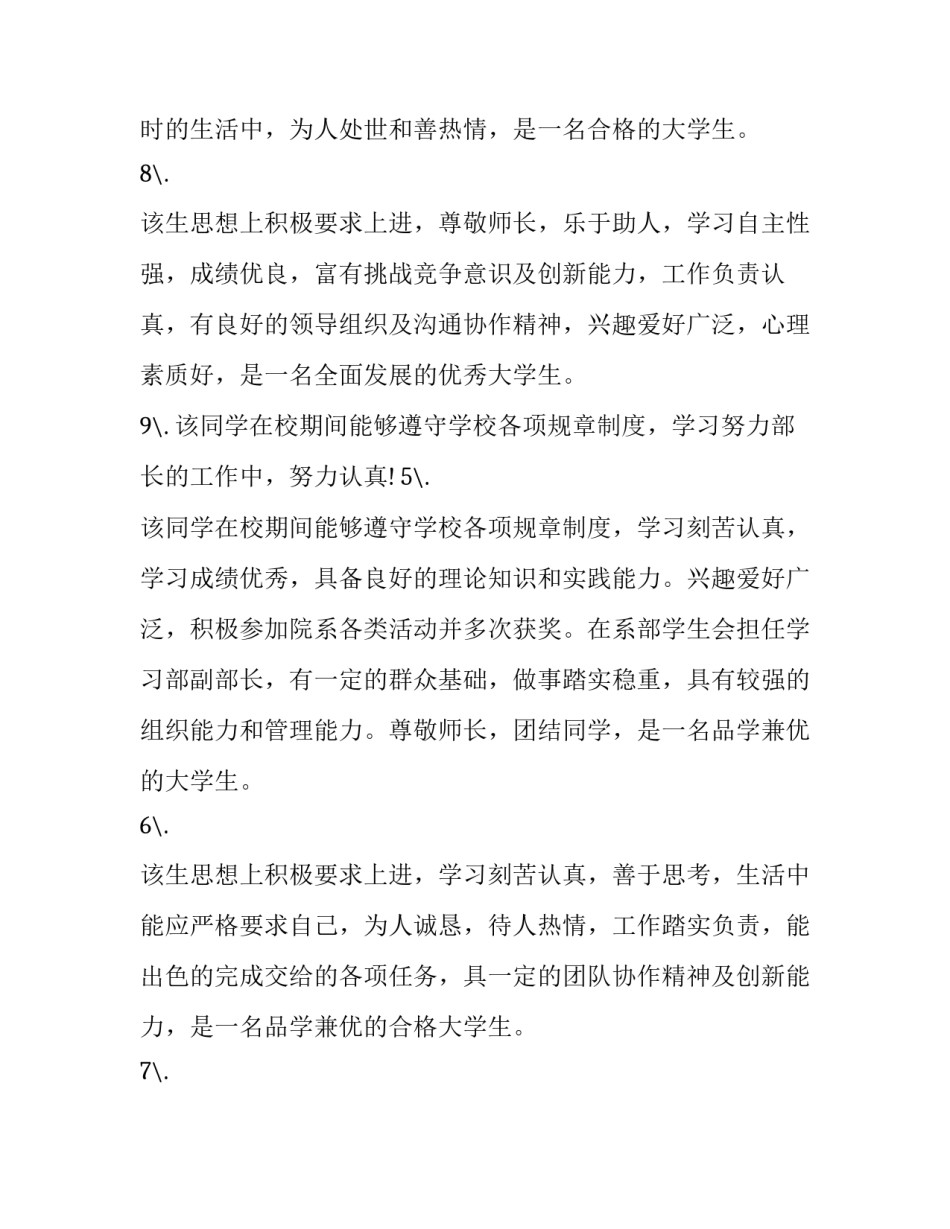 最新学生个人鉴定表自我鉴定100字 学生个人鉴定表自我鉴定300字(7篇)_第3页