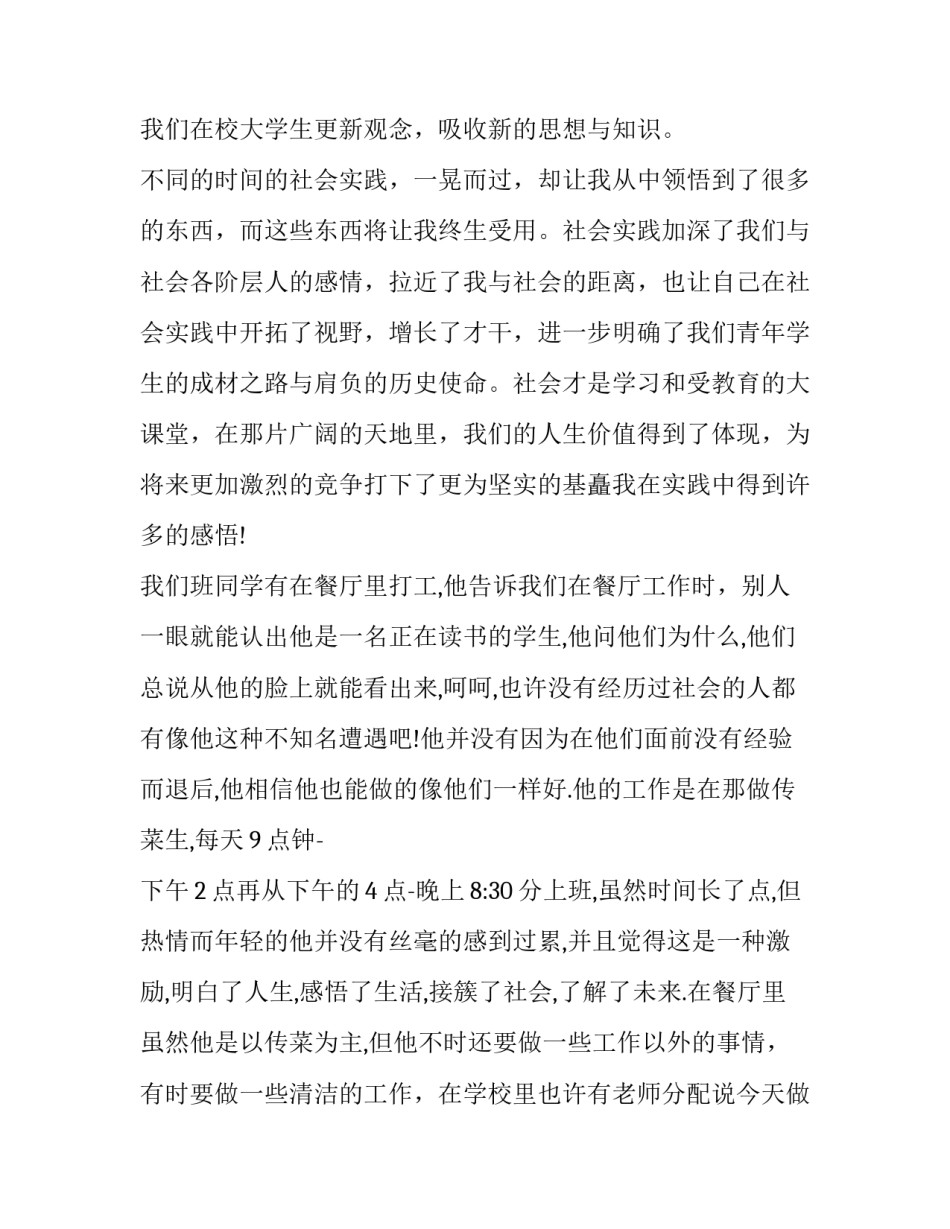 最新实践报告自我鉴定(大全9篇)_第2页