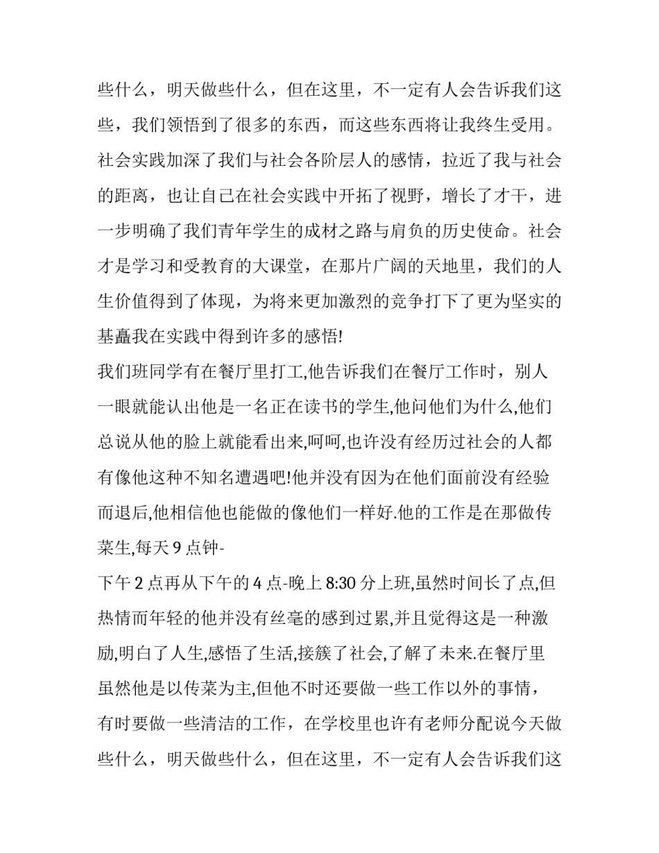 最新实践报告自我鉴定(大全9篇)_第3页