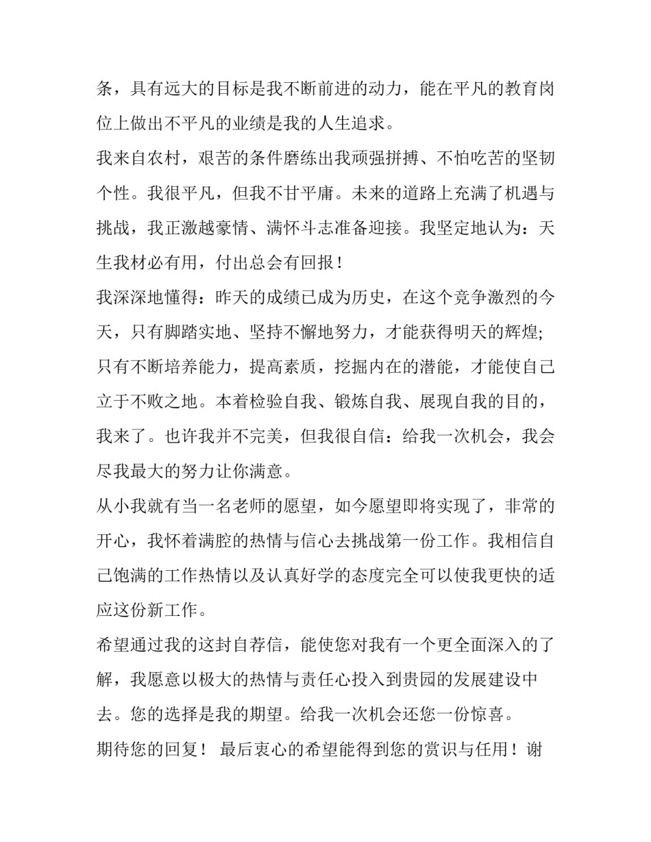 2023年幼师求职信500字(九篇)_第2页