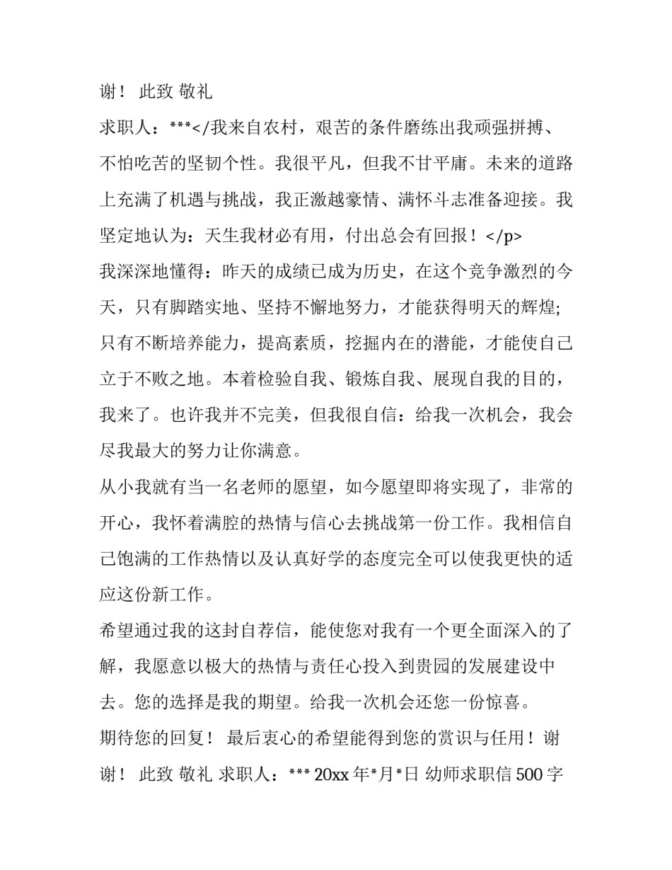 2023年幼师求职信500字(九篇)_第3页