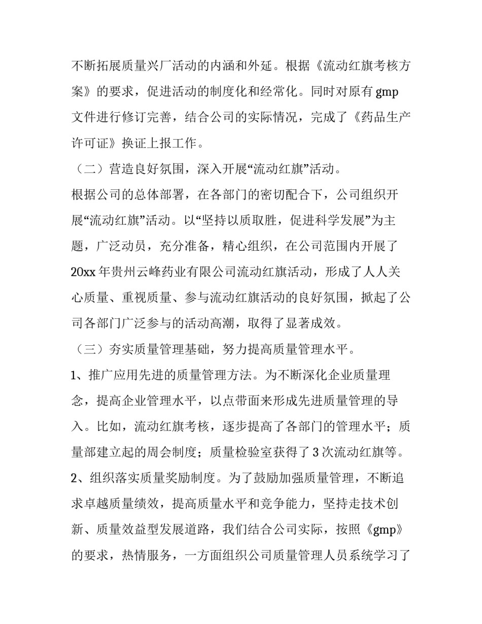 质量部工作总结报告 质量部工作总结和计划(二十篇)_第2页