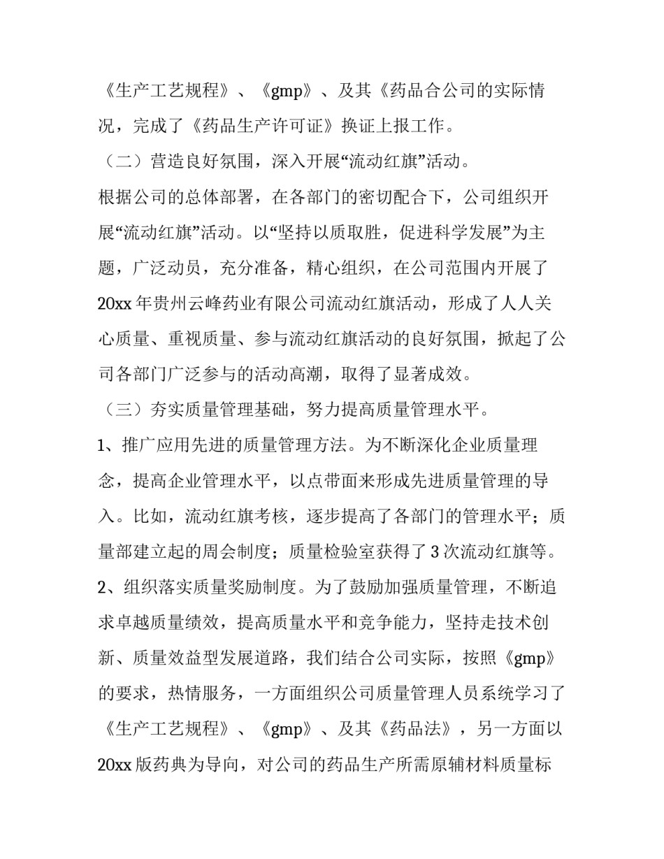 质量部工作总结报告 质量部工作总结和计划(二十篇)_第3页