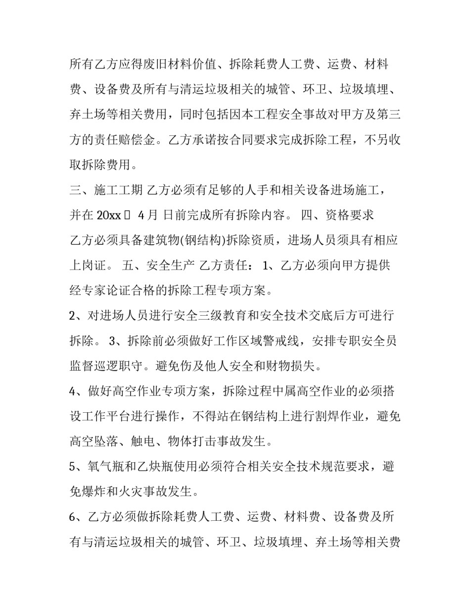 2023年钢结构拆除合同(14篇)_第2页