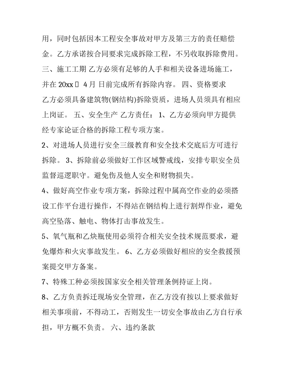 2023年钢结构拆除合同(14篇)_第3页
