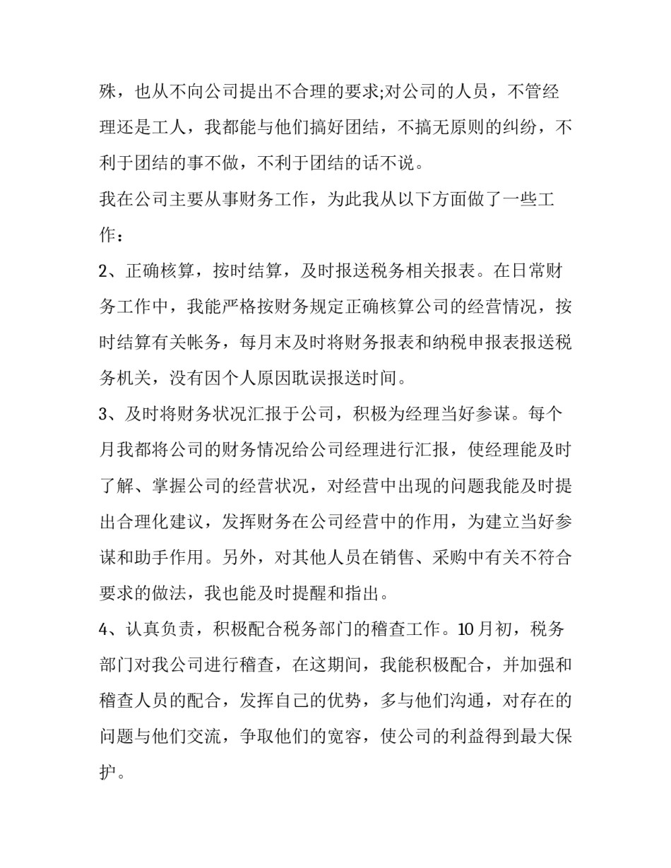 最新财务人员转正述职报告(优质12篇)_第2页