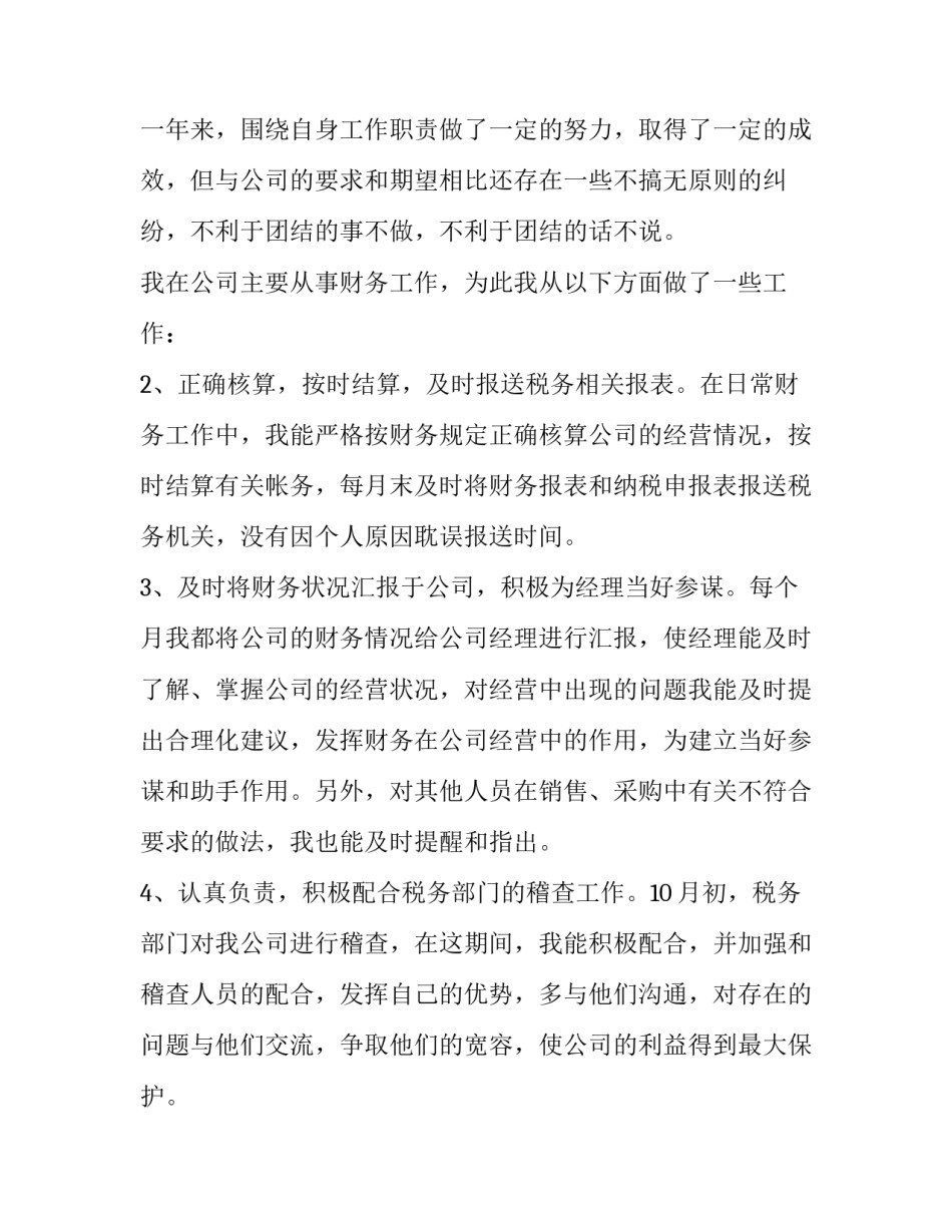 最新财务人员转正述职报告(优质12篇)_第3页