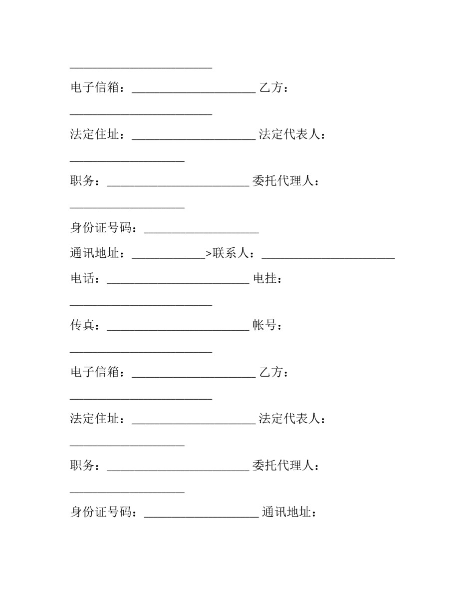 2023年定制软件开发合同(二十四篇)_第2页