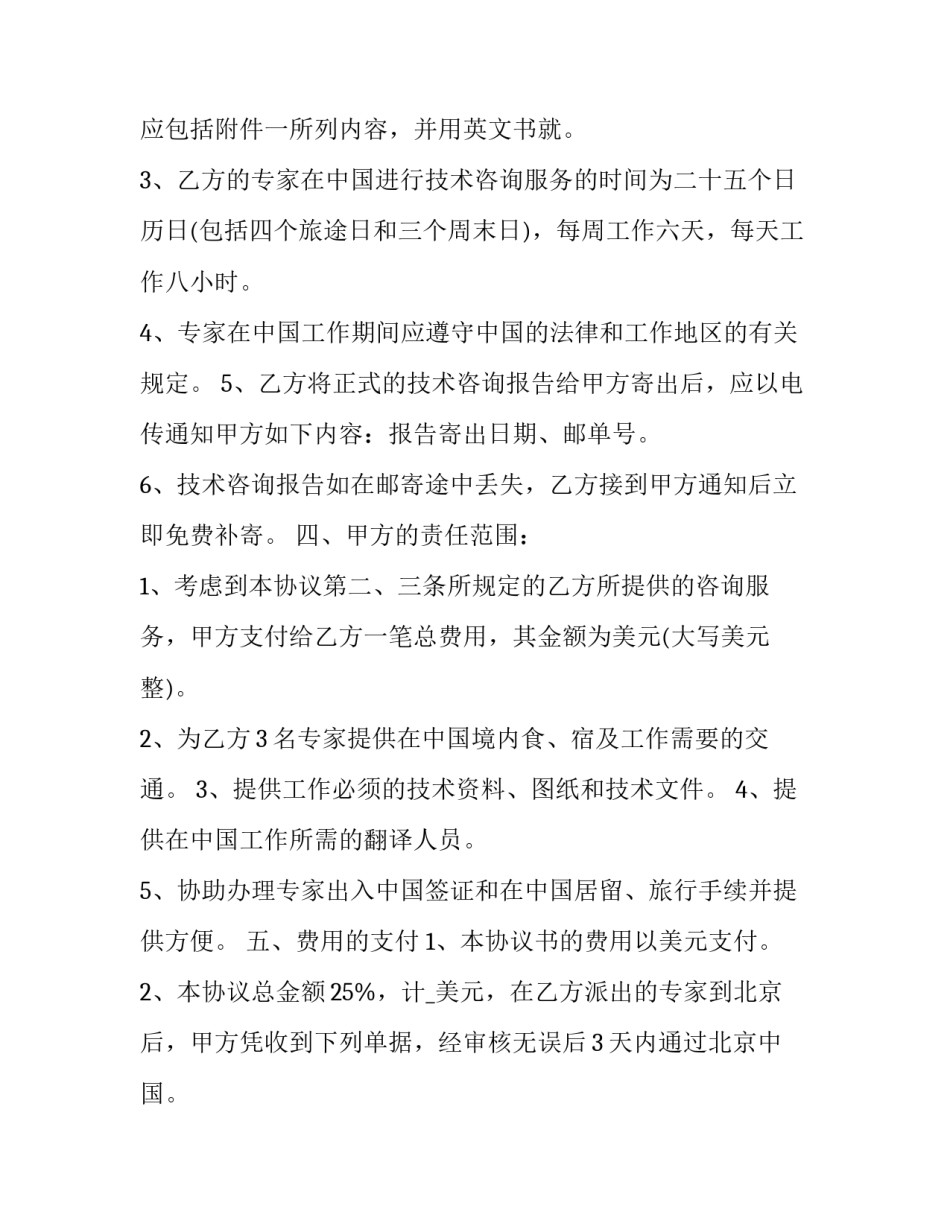 2023年工程技术服务合同税率(19篇)_第2页