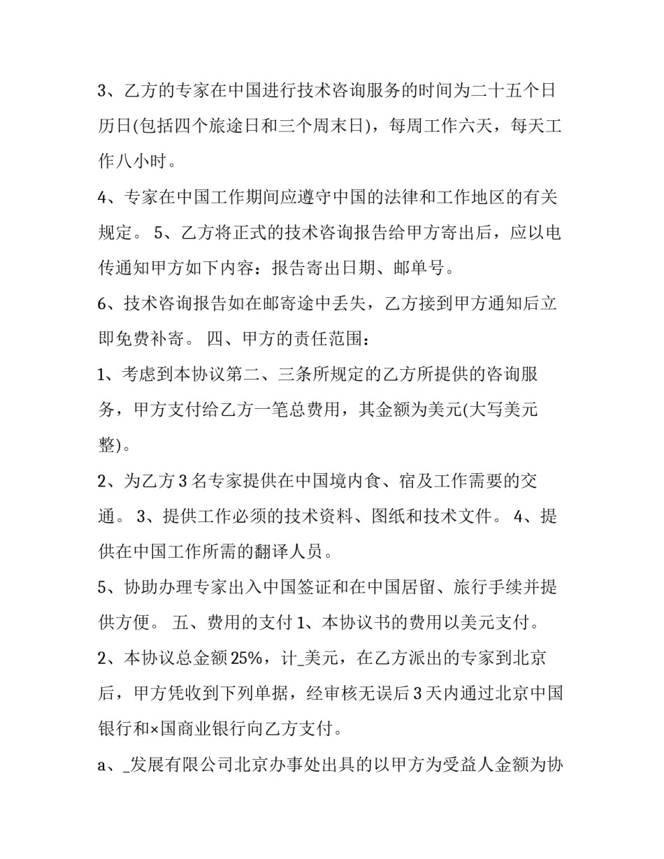 2023年工程技术服务合同税率(19篇)_第3页