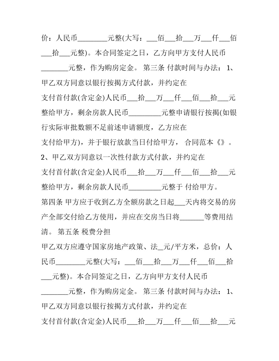 二手房买卖合同简单版(4篇)_第2页
