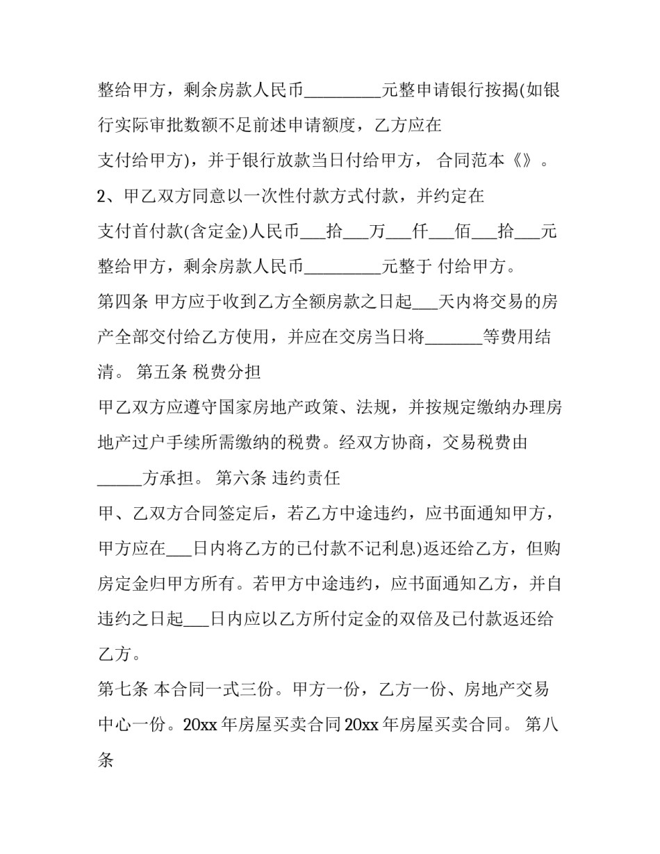 二手房买卖合同简单版(4篇)_第3页