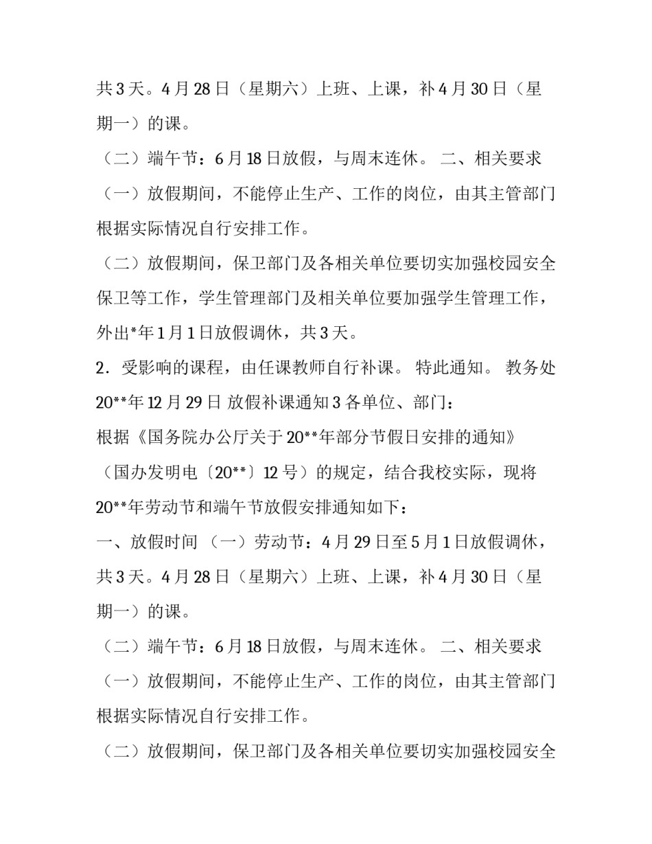 放假补课通知_第2页