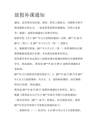 放假补课通知