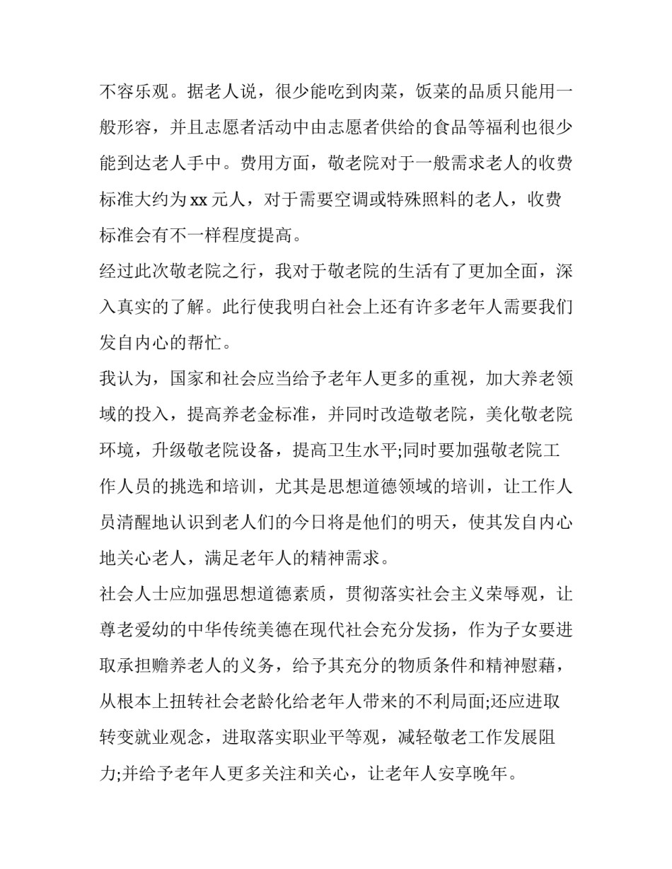 2023年实践报告自我鉴定(优质12篇)_第2页