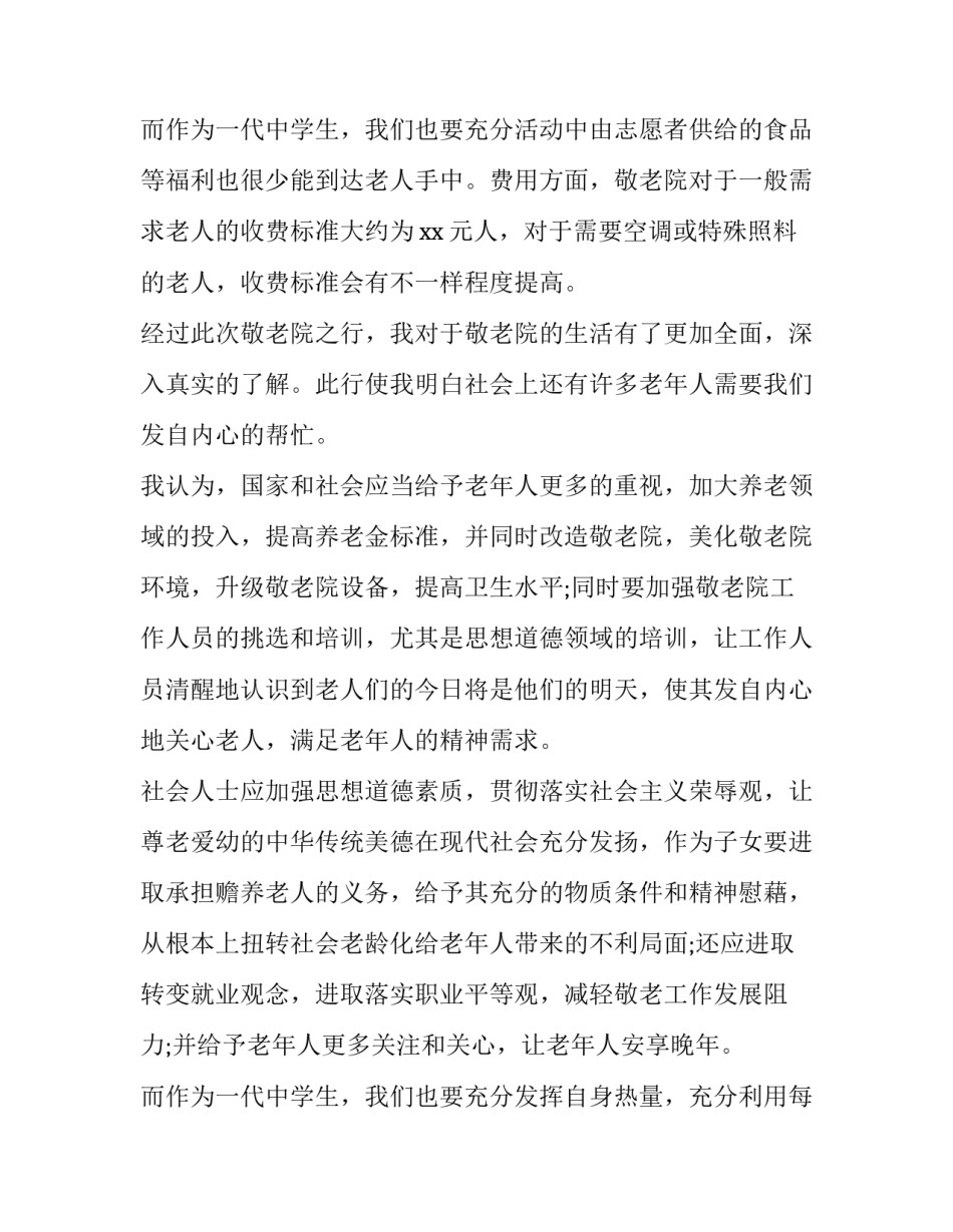 2023年实践报告自我鉴定(优质12篇)_第3页