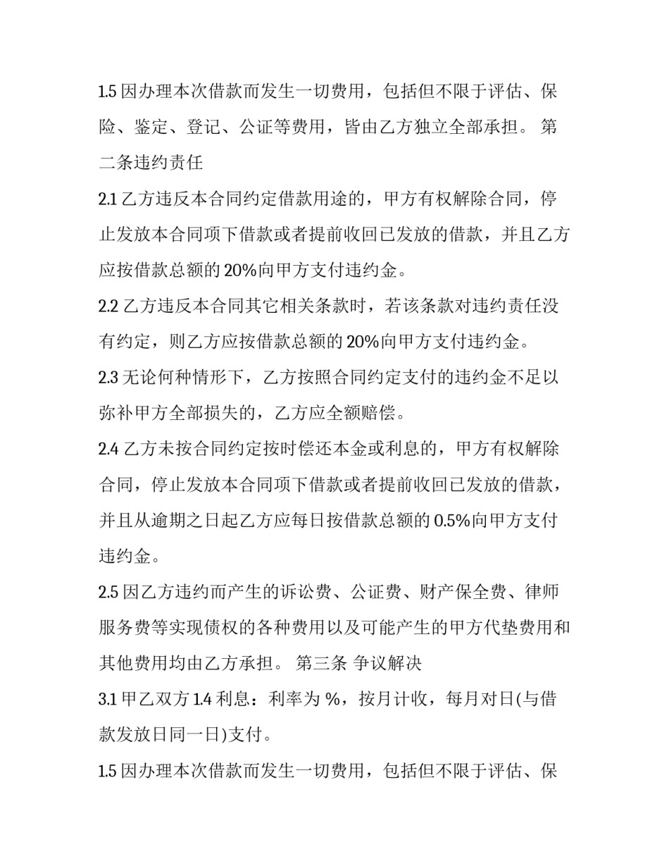 2023年个人购买新房借款合同 个人房屋借款合同(三篇)_第2页