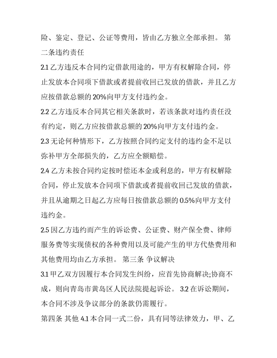 2023年个人购买新房借款合同 个人房屋借款合同(三篇)_第3页